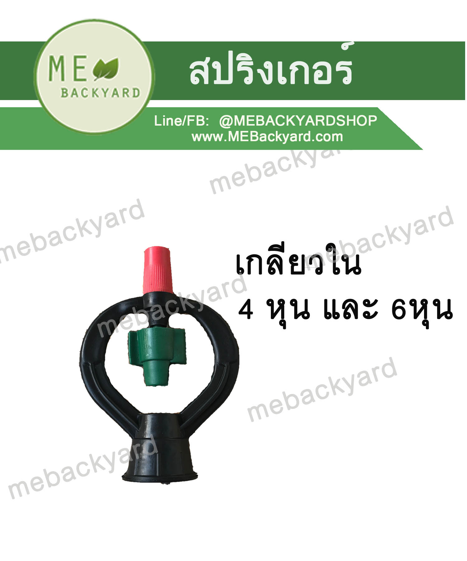 หัวสปริงเกอร์ เกลียวในใช้ได้ทั้ง ขนาด 1/2 (4 หุน) และ 3/4 (6 หุน) ข้อต่อพีวีซี PVC