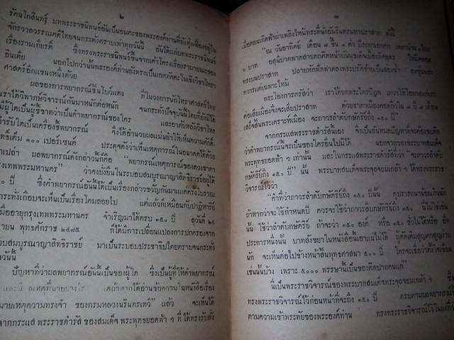 โหราศาสตร์ในวรรณคดี (คัมภีร์โหราศาสตร์ฉบับพิศดาร) โดย อ.เทพย์ สาริกบุตร ปกแข็ง ปี 2506