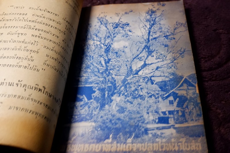 สมเด็จพระพุฒาจารย์ โต พรหมรังสี โดย ฉันทิชัย 2 เล่มจบ ปี 2495 เเละ 2496 (พรีออเดอร์-สอบถาม)