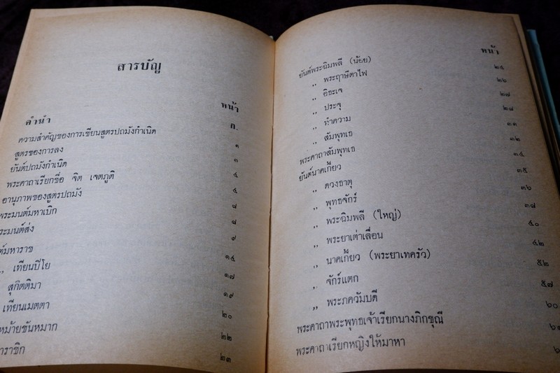 อาถรรพเวทย์ ภาค 1 และ 2 โดย อ.เทพย์ สาริกบุตร ปกแข็ง (Pre-Order สอบถาม)