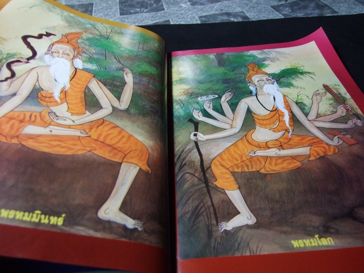 ตำนานพระฤาษี โดย ว.จีนประดิษฐ์ หนา 208 หน้า