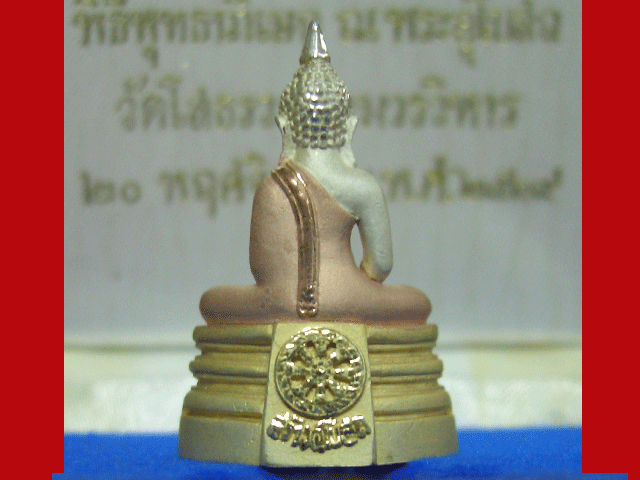 พระพุทธโสธร 3 กษัตริย์ รุ่นสร้างอุโบสถ
