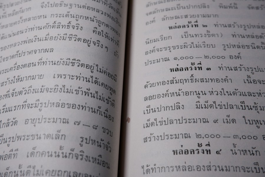 เกจิอาจารย์ เมืองพิจิตร โดย วิรัตน์ ภัทรประสิทธิ์ สมพร คัชมาตย์ ปี 2522 (สอบถาม-สั่งซื้อทางอีเมลหรือโทรศัพท์)