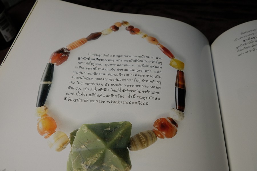 รอยลูกปัด (Beyond Beads) โดย บัญชา พงษ์พานิช ปี 2552 (Pre-Order สอบถาม)