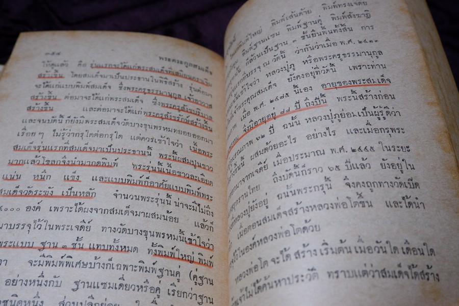 เรื่องตระกูล พระสมเด็จพระพุฒาจารย์(โต) พรหมรังสี ฉบับสมบูรณ์ โดย พร้อม สุทัศน์ ณ อยุธยา ปกแข็ง ปี 2512 (สอบถาม)