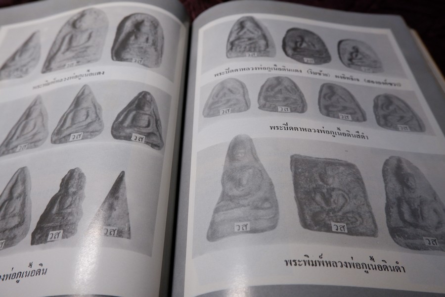 เกจิอาจารย์ เมืองพิจิตร โดย วิรัตน์ ภัทรประสิทธิ์ สมพร คัชมาตย์ ปี 2522 (สอบถาม-สั่งซื้อทางอีเมลหรือโทรศัพท์)