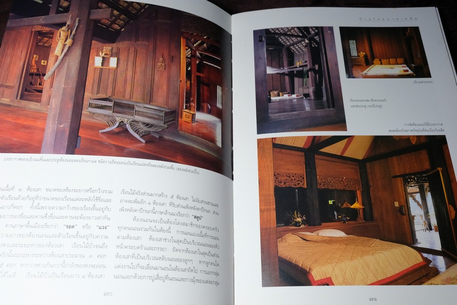 บ้านไทย จัดทำโดย บริษัทหลักทรัพย์กองทุนรวม จำกัด ปกแข็งพร้อมกล่อง ปี 2538