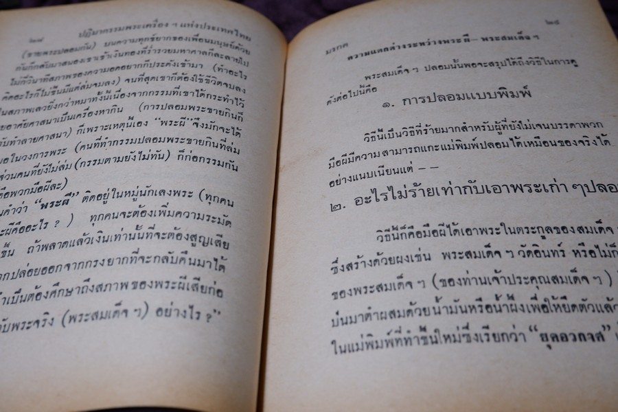 ปฏิมากรรม พระเครื่องเเห่งประเทศไทย โดย มรกต ปกเเข็ง ปี 2515