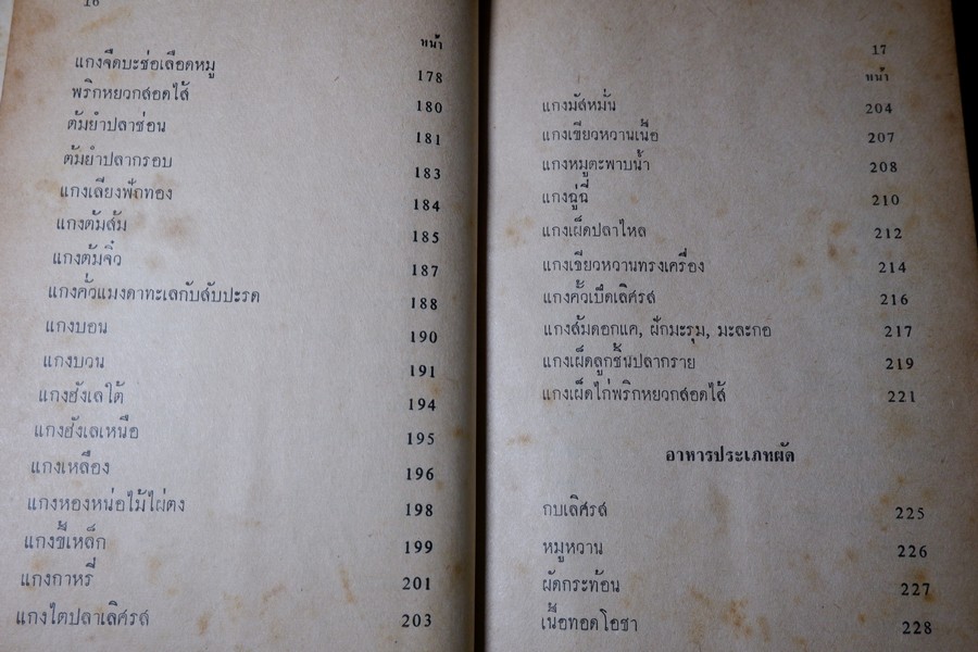 อาหารฉบับ ชนะการประกวด เเละอยู่ในความนิยม โดย ประเสริฐ ประภาตะนันทน์-รัศมี มายา ปกแข็ง ปี 2510