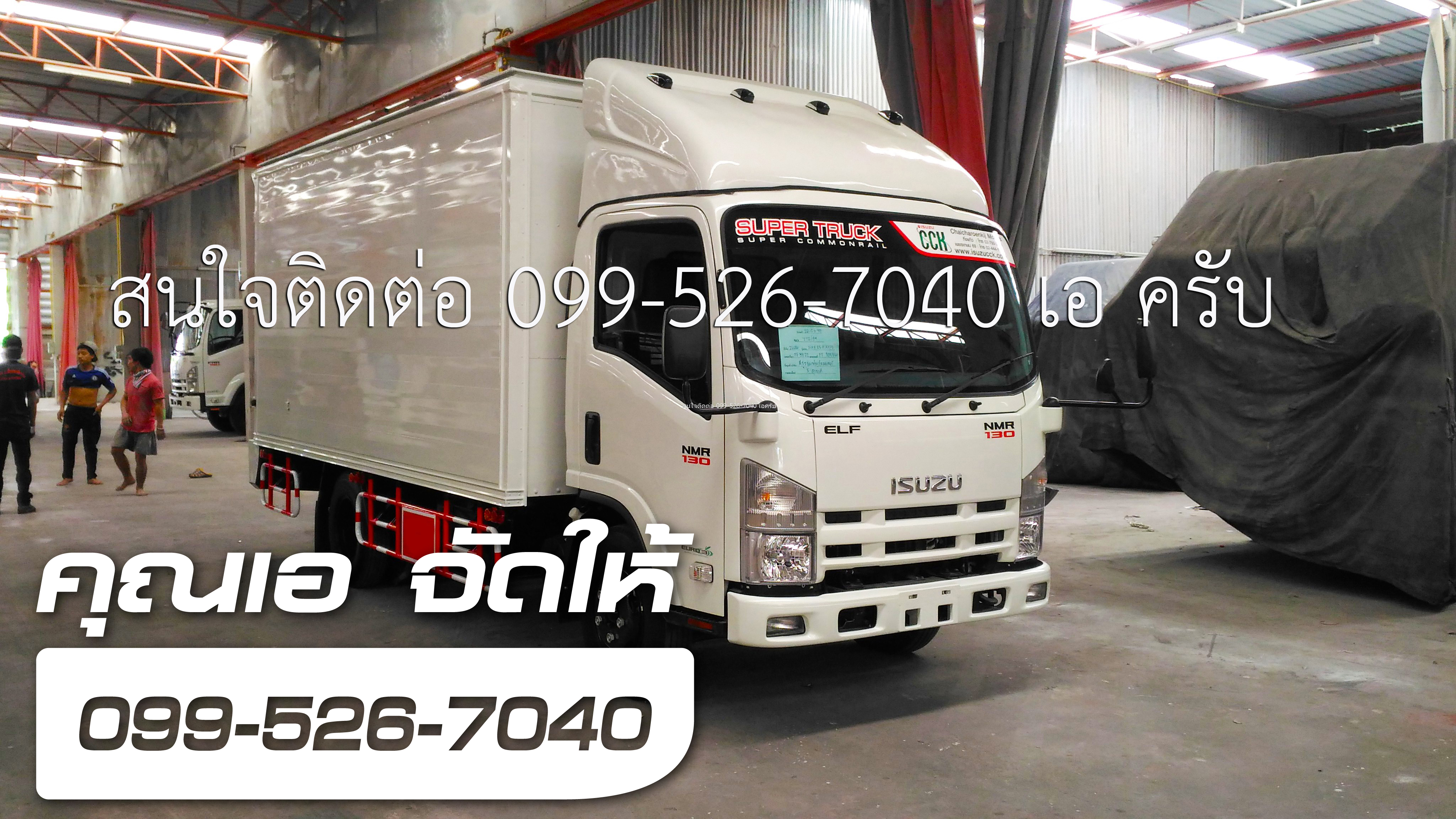 NMR 130 isuzu ตู้อลูมิเนียม ประตู 3 บาน ยูโร3