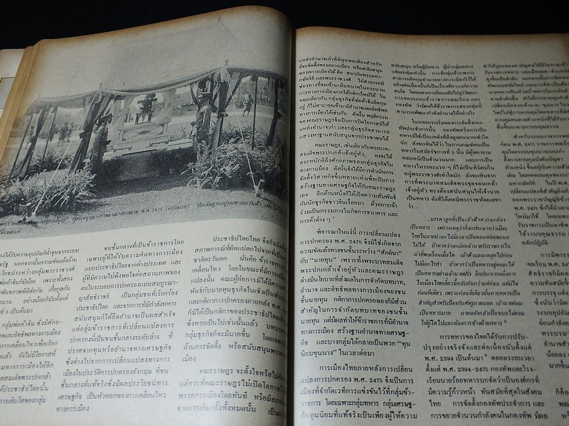 วารสารธรรมศาสตร์ ฉบับ การเปลี่ยนเเปลงการปกครอง 2475