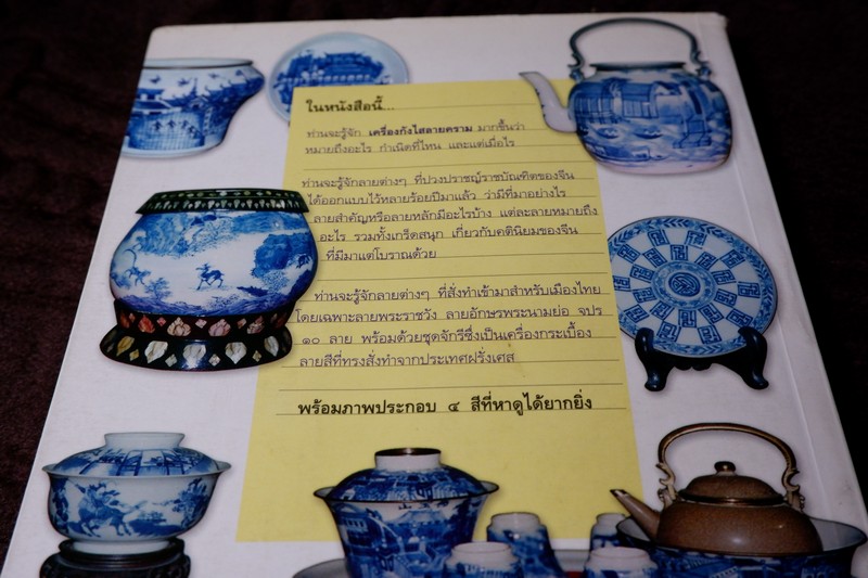 กังไสลายคราม โดย วรินทราศรม ปี 2550