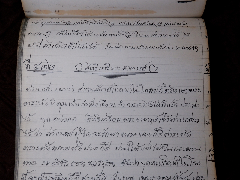 ตำรายาไทยเเผนโบราณ เขียนด้วยลายมือ เล่ม 1 ของ ลพ.อินทร์ เเละ พระอาจารย์นิยม วัดเขาตะเครา จ.เพชรบุรี (Pre-Order สอบถาม)