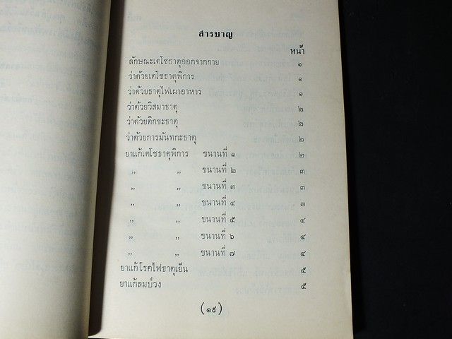 ตำราพระโอสถพระนารายณ์ พิมพ์ครั้งที่ 7 ปี 2508