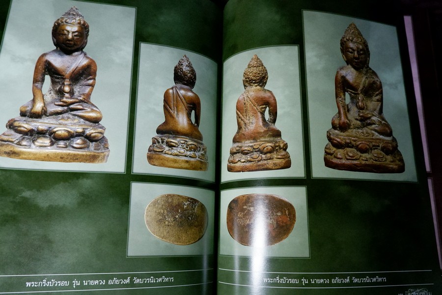 สุดยอด พระกริ่งยอดนิยม โดย หมึก ท่าพระจันทร์ ปกเเข็ง 400 หน้า ปี 2557