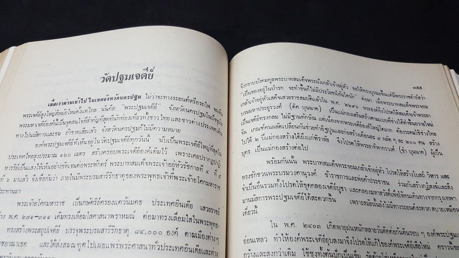 ทำเนียบเเละประวัติวัดไทย โดย อ.พิทักษ์ สายันห์