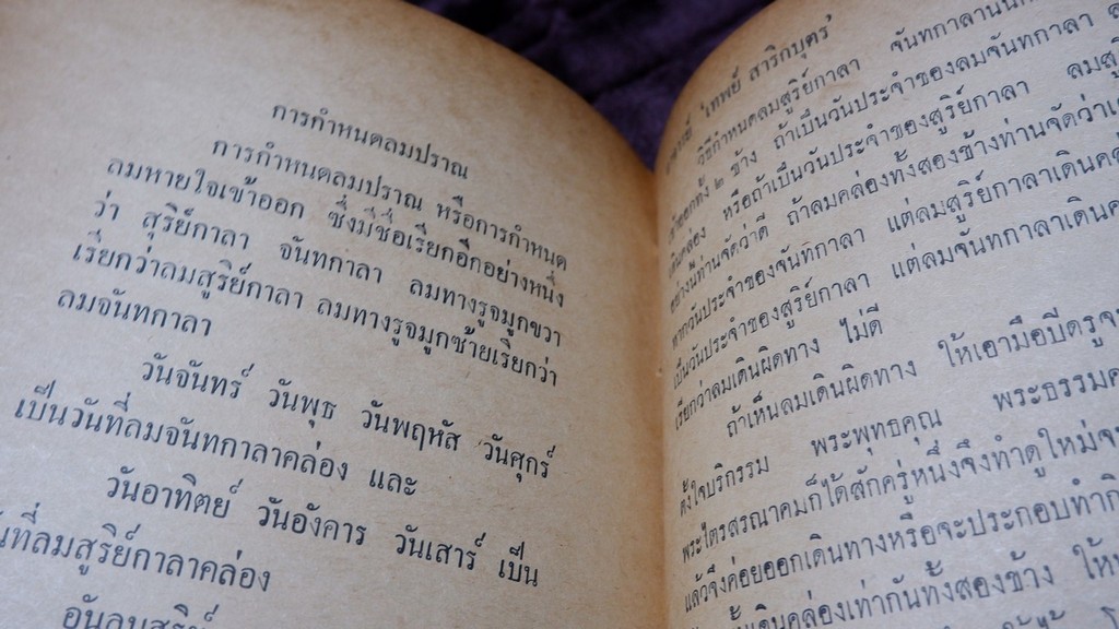 เคล็ดลับไสยศาสตร์ โดย อ.เทพย์ สาริกบุตร ปี 2514 (Pre-Order สอบถาม)