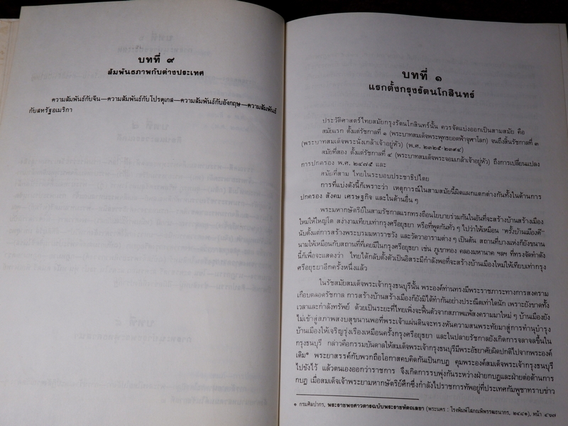 ประวัติศาสตร์กรุงรัตนโกสินทร์ ชุด 3 เล่ม งานสมโภชกรุงรัตนโกสินทร์ 200 ปี พ.ศ.2525