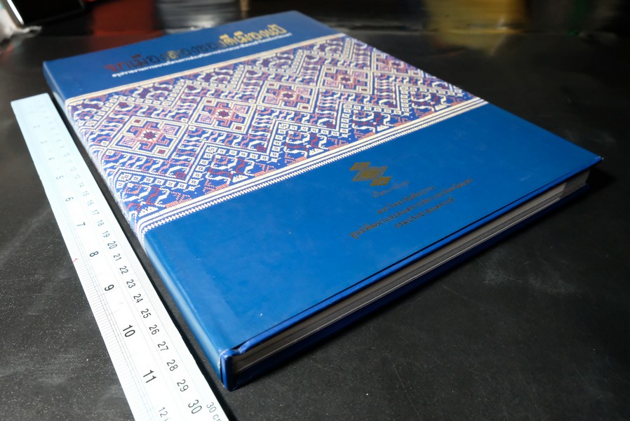 จกเมืองลองของดีเมืองเเป้ โดย กรมศิลปากร ปกแข็ง 195 หน้า ปี 2542
