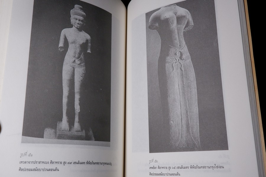 ประวัติศาสตร์ศิลปะ ประเทศใกล้เคียง โดย ม.จ.สุภัทรดิศ ดิศกุล ปี 2538