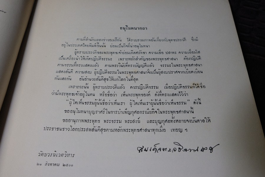 สมุดภาพ พุทธจริยาประวัติ the life of the buddha ตามภาพบนผนังโบสถ์วิหารในประเทศไทย โดย สำนักข่าวอเมริกัน ปี 2500