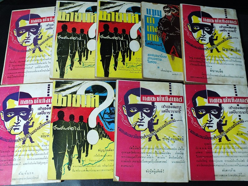 เหยี่ยวราตรี โดย ส.เนาวราช สนพ.บางกอก รวม 9 เล่ม มือพิฆาต หลั่งเลือด สื่อประลัย มายาคำรณทัณฑ์นรก ดับดาวร้าย ถล่มรัง บุรุษเผือก เเค่ตาย