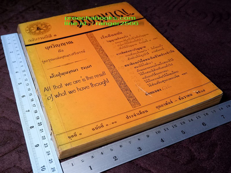 วิญญาณ ฉบับรวมเล่มปีที่ 1 โดย พร รัตนสุวรรณ ปี 2508