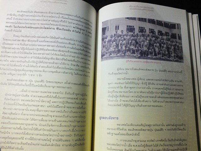 ตรีธาเล่าเรื่อง หลวงพ่อวัดปากน้ำ ฉบับสมโภชพระเจดีย์มหารัชมงคล ปี 2555