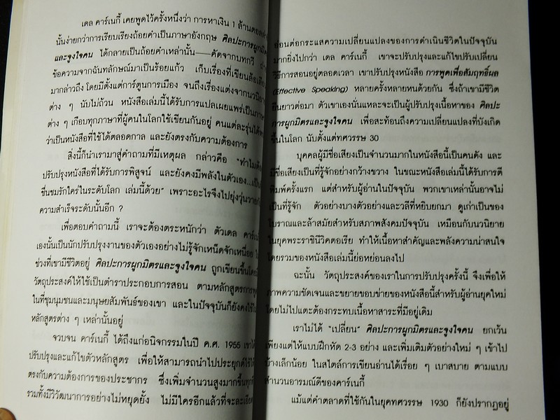 how to win friend and influence people ศิลปะการผูกมิตรเเละจูงใจคน โดย เดล คาร์เนกี้