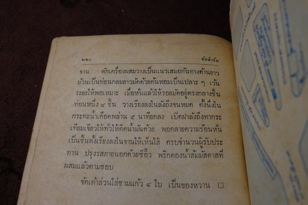 จัดสำรับ ชุด 2 เเละ 3 โดย จิตต์สมาน โกมลฐิติ ปี 2519-2520 หนารวม 412 หน้า (เล่มเล็ก)