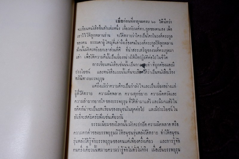 โครงกระดูกในตู้ (ลำดับสายสกุล ของ มรว.คึกฤทธิ์ ปราโมช) จัดพิมพ์เนื่องในงานทำบุญฉลองอายุครบ 5 รอบ ปี 2514