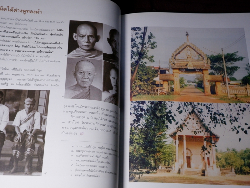 หลวงตามหาบัว มหัศจรรย์มหาบุรุษผู้ยิ่งใหญ่ ปกเเข็งเล่มใหญ่ ปี 2546