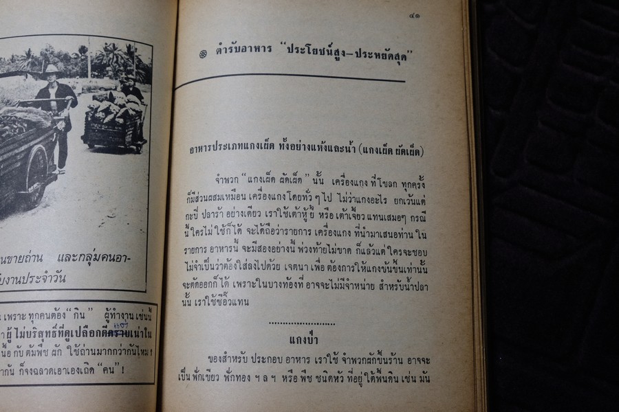 กินด้วยญาณ 16 พิมพ์ปี 2517 (เล่มเล็ก)