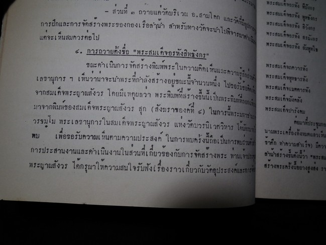 ประวัติการสร้างพระสมเด็จอรหังสิทธังกร โดย กองทัพเรือ จัดสร้าง ปี 2523 หนา 108 หน้า พิมพ์ปี 2531