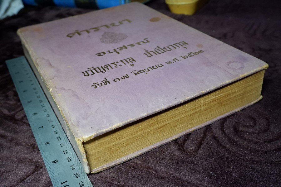 ตำรายา จัดพิมพ์โดย อภิชิโต ภิกขุ ,ชาตรี โสภณพานิช , สว่าง เลาหทัย ปกเเข็ง 786 หน้า ปี 2523
