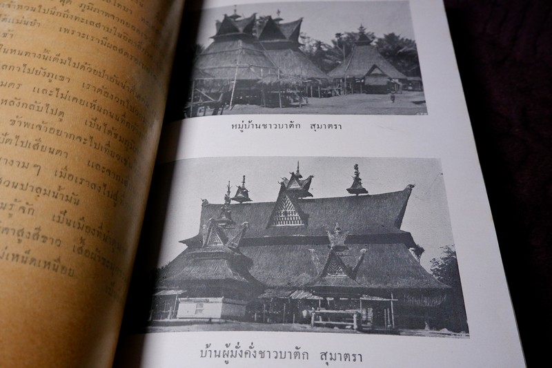รวมปาฐกถา ซึ่งเเสดงที่สามัคยาจารย์สมาคม ตั้งเเต่ พ.ศ.2470 ถึง พ.ศ.2474 พิมพ์เป็นอนุสรณ์ ลมุน อินทรมนตรี