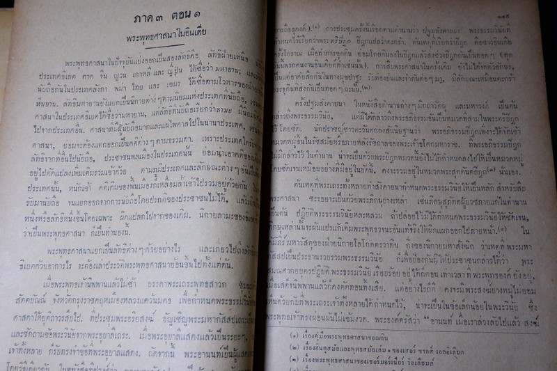 ลัทธิของเพื่อน โดย เสฐียรโกเศศ-นาคะประทีป (อนุสรณ์ นายเฉ่งชาตบุตร) ปี 2496