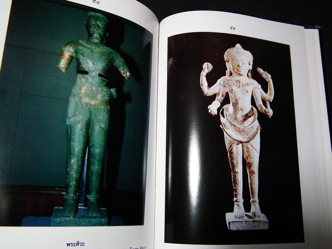 ประติมากรรมยุคขอม โดย ศิริ ผาสุก ปกแข็ง 152 หน้า ปี 2544