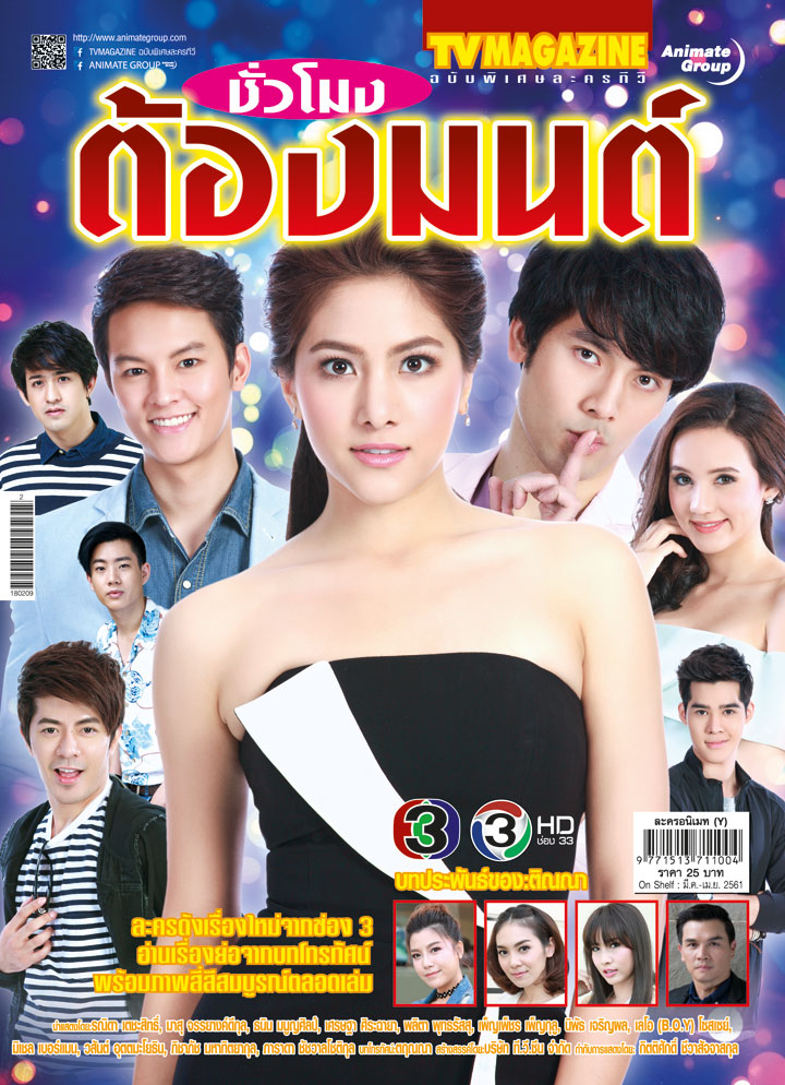 ชั่วโมงต้องมนต์