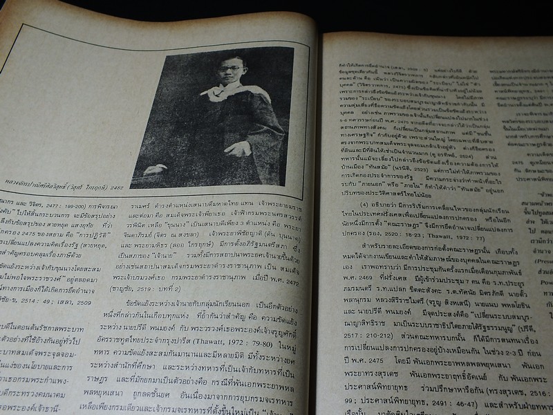 วารสารธรรมศาสตร์ ฉบับ การเปลี่ยนเเปลงการปกครอง 2475