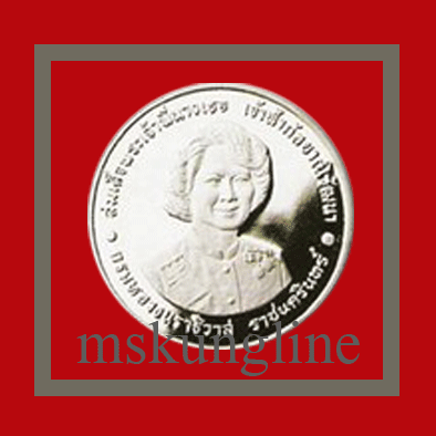 เหรียญ20บาท 6 รอบ พระพี่นางฯ