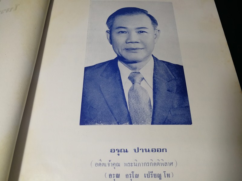 ตำราโหราศาสตร์ลัคนา โดย ญาณสุริยะ (อรุณ ปานออก ) ปกแข็ง พิมพ์ 500 เล่ม ปี 2530 (พรีออเดอร์==>>สอบถาม)