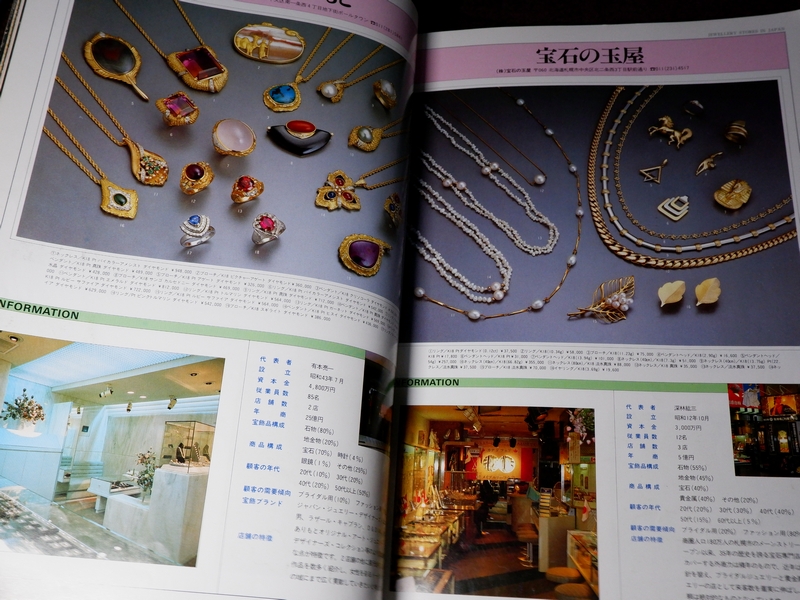 Jewellery Stores in Japan เล่มใหญ่ หนา 300 หน้า