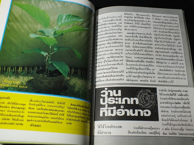 สารานุกรมว่านไทย ฉบับสมบูรณ์ โดย ทัศนา ทัศนมิตร-ดำรงศักดิ์ นาคนิยม (สอบถาม)