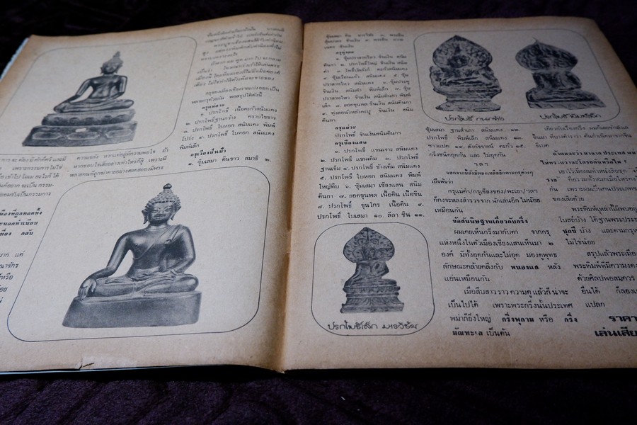 เชียงเเสน โดย ภราดร รัตนกุล ปี 2523