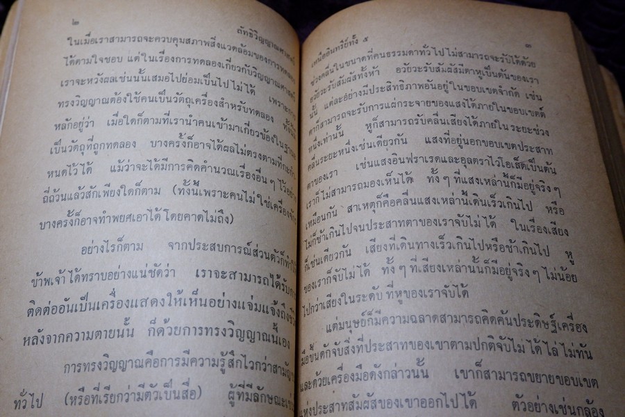 ลัทธิวิญญาณศาสตร์ เเปลโดย ศิริ พุธศุกร์ -อุทิตต์ ทินกร ณ อยุธยา (สนพ.ค้นคว้าทางวิญญาณ) ปี 2515
