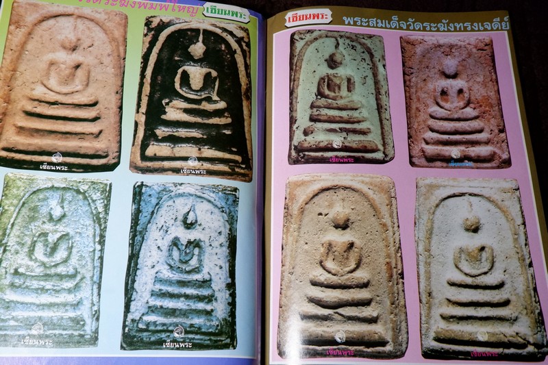 เซียนพระพิเศษ 11 สมเด็จวัดระฆัง สุดยอดพระเครื่องตลอดกาล