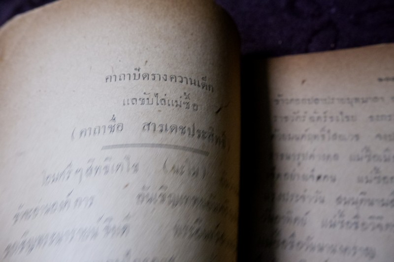 ตำรายา หมอไทย 167 ขนาน วิเศษนัก รวบรวมโดย นายจอง ปี 2476 (Pre-Order สอบถาม)