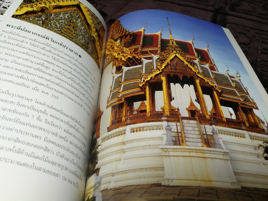 พระบรมมหาราชวัง เเละวัดพระศรีรัตนศาสดาราม โดย ม.ร.ว.เเน่งน้อย ศักดิ์ศรี ปี 2543