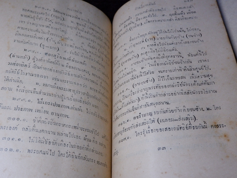 เเบบเรียนกวีนิพนธ์ ตะเลงพ่าย ของ กระทรวงธรรมการ ปี 2474